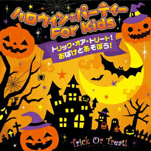 トリック・オア・トリート!おばけとあそぼう!ハロウィン・パーティー For Kids