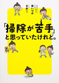 「掃除が苦手」と思っていたけれど。の表紙