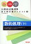 公務員試験 過去問攻略Vテキスト 17 数的処理（下） 新装版
