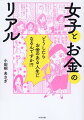 才能・学歴・モテ力＆太い実家なし、家計簿ムリでも好きなことを我慢しないでぜんぶ叶う世界があった！