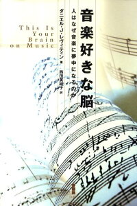 音楽好きな脳