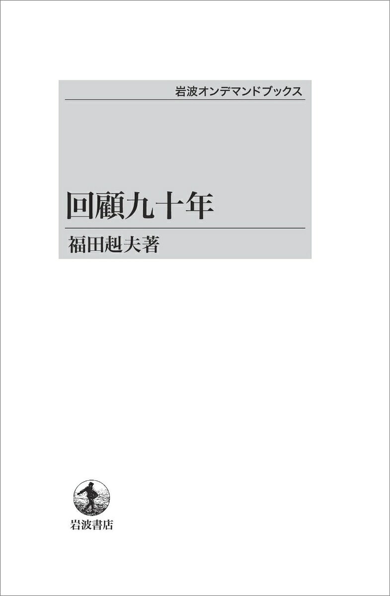 回顧九十年