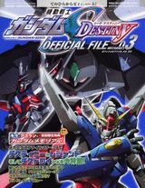 機動戦士ガンダムseed　destiny　official　file（メカ　03）