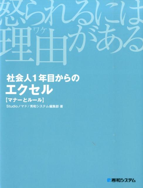 社会人1年目からのエクセル