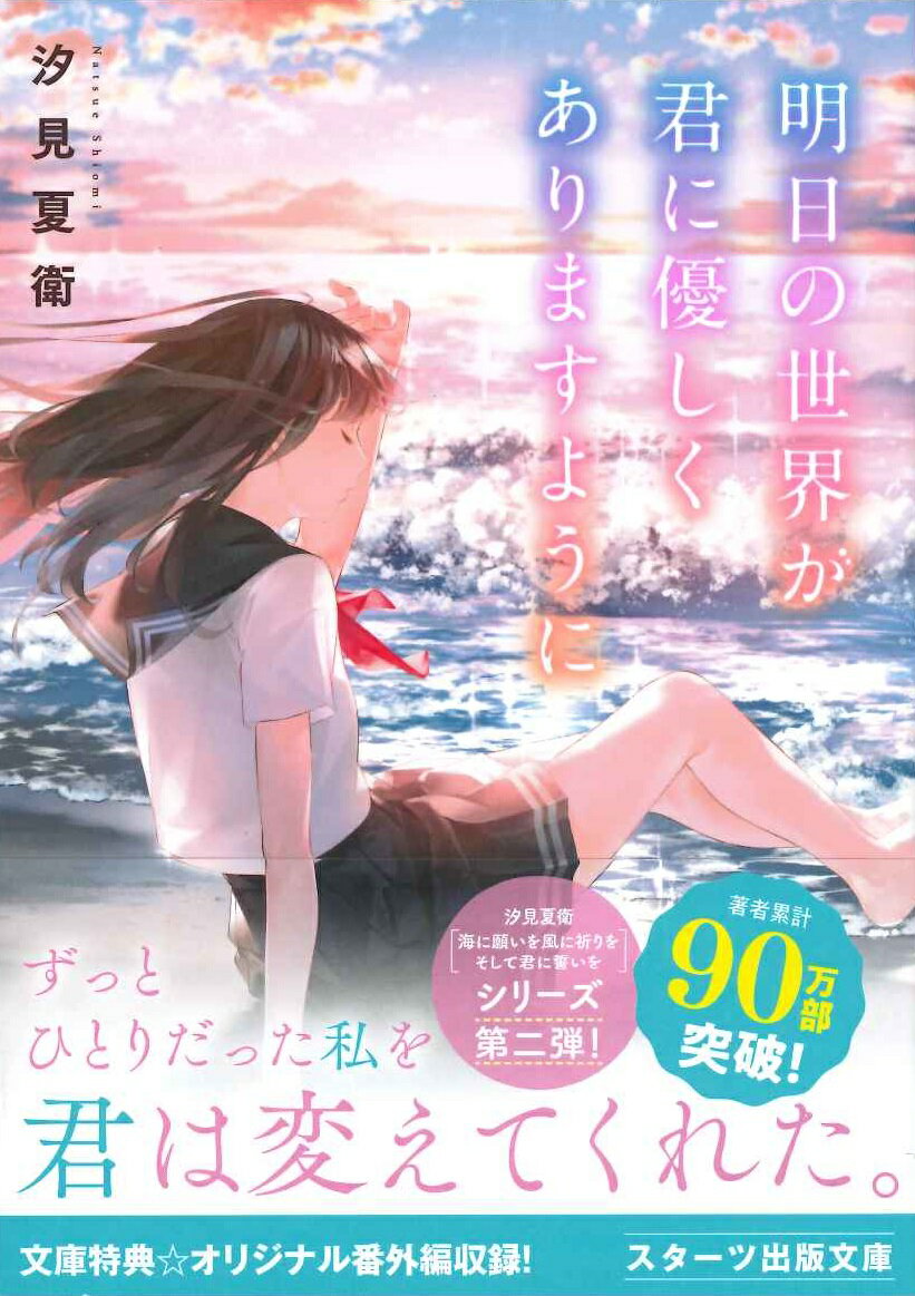 明日の世界が君に優しくありますように (スター...の紹介画像2