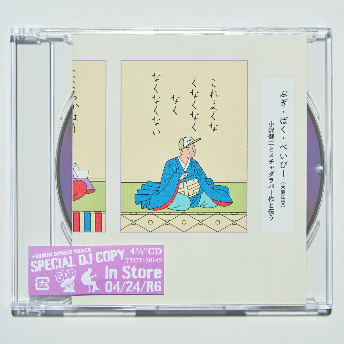 「今夜はブギー・バック」30周年！　今なお色褪せることなく数多くのアーティストからカバーされ、歌い継がれている名曲「今夜はブギー・バック」のリリースから30周年を迎え、小沢健二とスチャダラパーが30年ぶりのコラボ新曲をリリース。
小沢健二デザインのCDに、本人たちによる30分のトークを含む3トラックを収録した、1000円ぴったりのマキシ・シングル。泣けて笑える、令和のブギーバック！