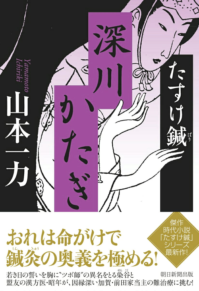 深川かたぎ