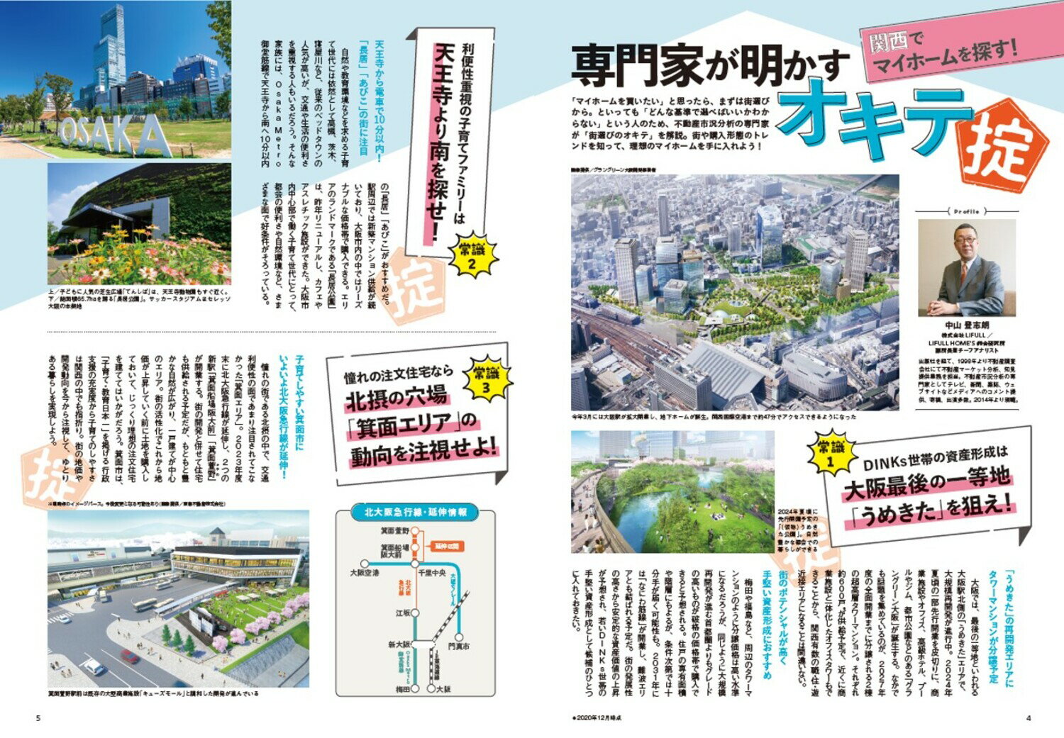 マイホームLOVEWalker　関西で家を探す前に知っておきたい28の常識 ウォーカームック