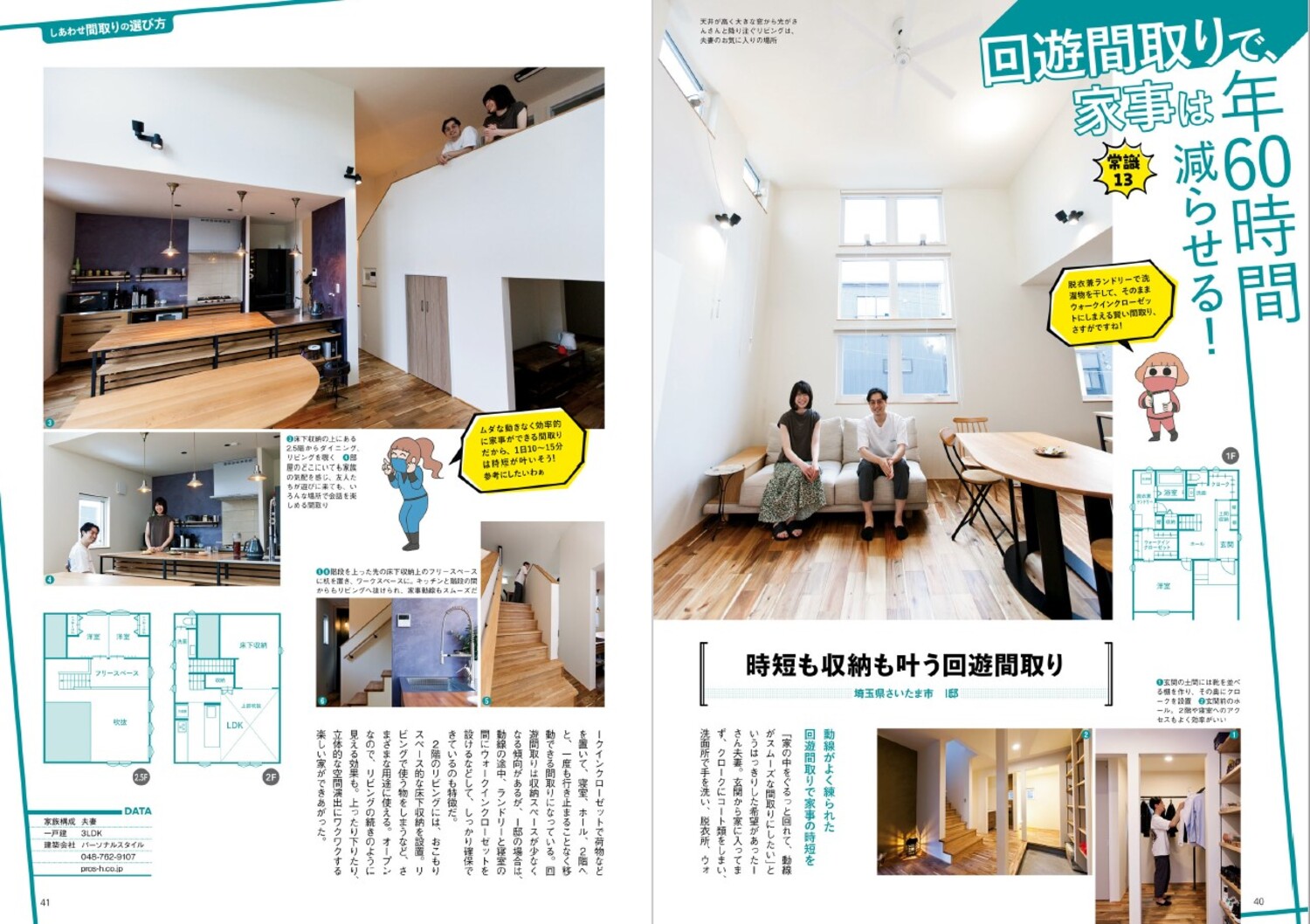 マイホームLOVEWalker　関西で家を探す前に知っておきたい28の常識 ウォーカームック
