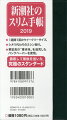 新潮社のスリム手帳(2019)