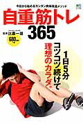 自重筋トレ365