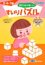 思考力が身につくすいりパズル 5・6・7歳 （おうちレッスン　パズル） [ 篠原菊紀 ]