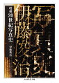 写真とは、１９世紀後半にはじまった（終末）と密接な関係を持ち、（人間）という概念の死滅と結びついた、２０世紀の黙示録のひとつの形式ではなかっただろうかー。写真の歴史を読むことを通じて、時代の記録や個人の表現を超えた世紀の無意識と感受性を浮かび上がらせた著者の代表作。新たな書下ろし２章を付し、増補決定版としていま再び世に問う。２１世紀以降注目を集める動向、フィクションとドキュメンタリーの狭間に生じた新しい位相、デジタル環境の深化による影響など、誕生後２００年を迎える写真というメディアの歴史を描き出す。