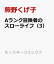 Aランク冒険者のスローライフ(3) 693円