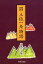 土佐一条物語 1,000円