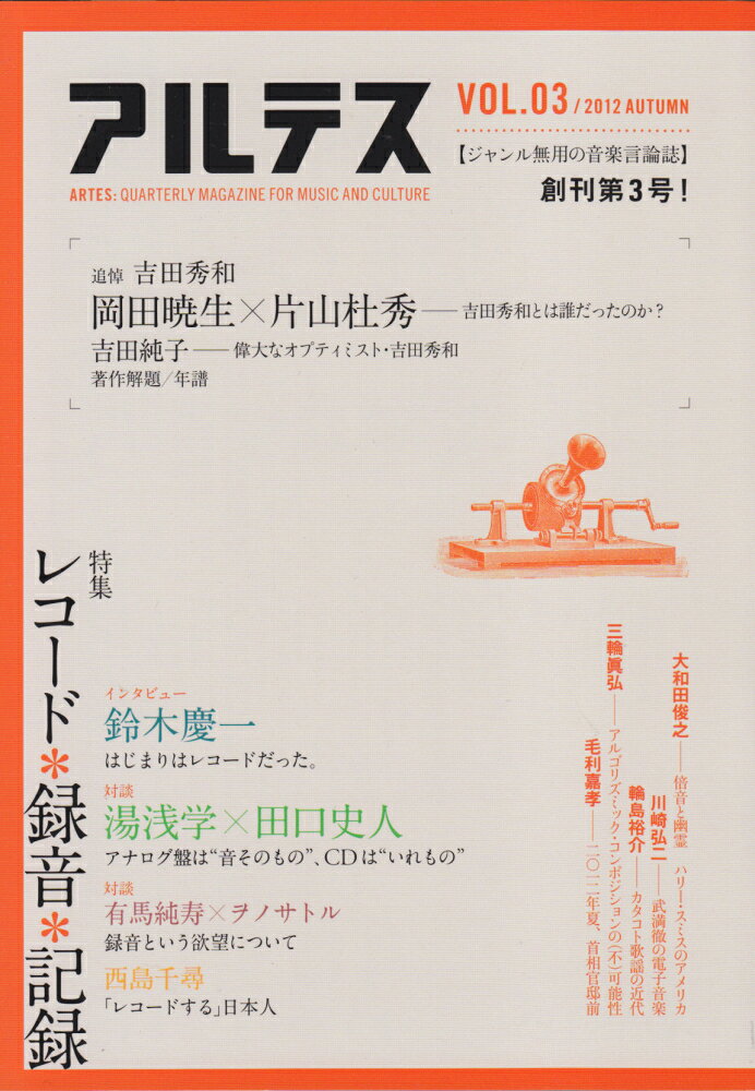 アルテスVOL.3 2012 AUTUMN