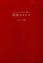 エンディングノートでもしもに備える終活のススメ [ 東優 ]