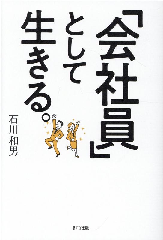 仕事のコスパを最大化。時間と心にゆとりをつくる！人生がどんどん楽しくなる働き方のコツ。