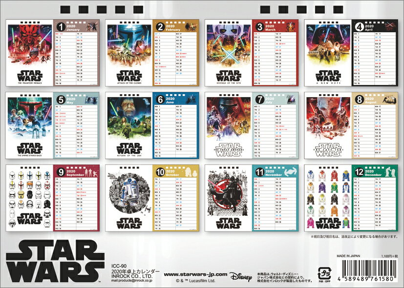 卓上 スター・ウォーズ（SAGA）（2020年1月始まりカレンダー）