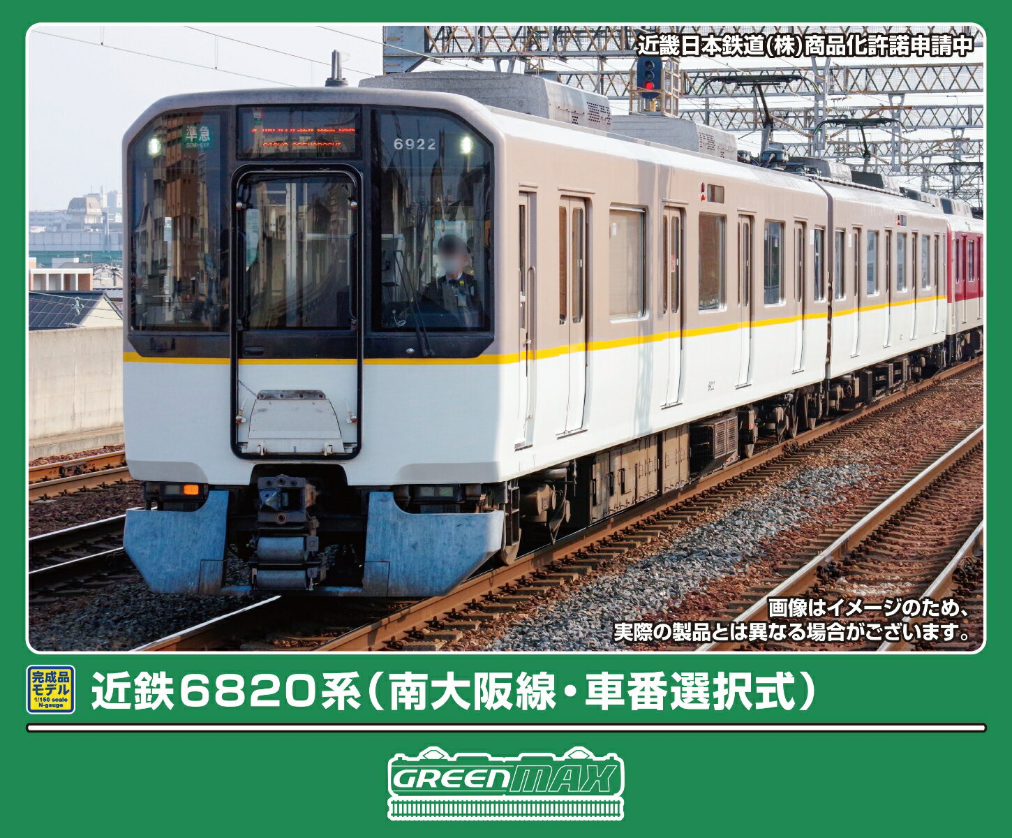 完成品モデル 近鉄6820系 (南大阪線・車番選択式）2両編成セット (動力付き） 【32158】 (鉄道模型 Nゲージ)のサムネイル