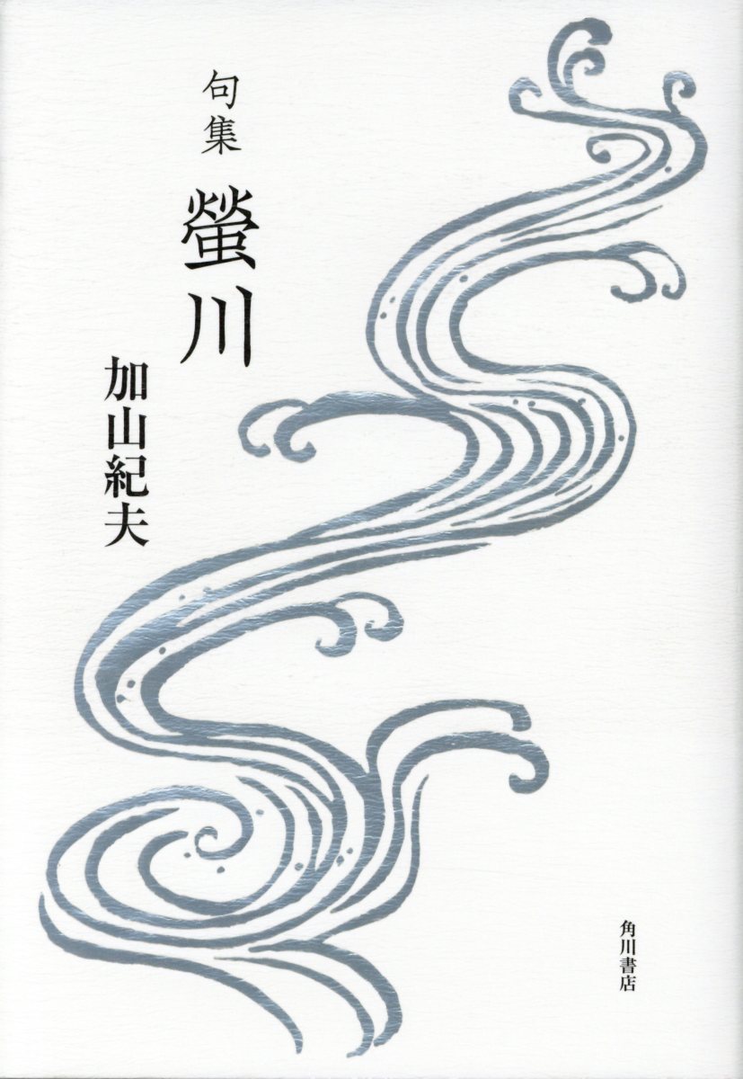螢川
