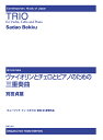 楽天楽天ブックス〈ミュージック・イン・スタイル〉岩崎 淑 委嘱作品　ヴァイオリンとチェロとピアノのための三重奏曲 （現代日本の音楽） [ 別宮 貞雄 ]