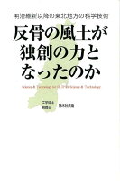 反骨の風土が独創の力となったのか