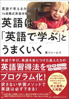 英語は「英語で学ぶ」とうまくいく