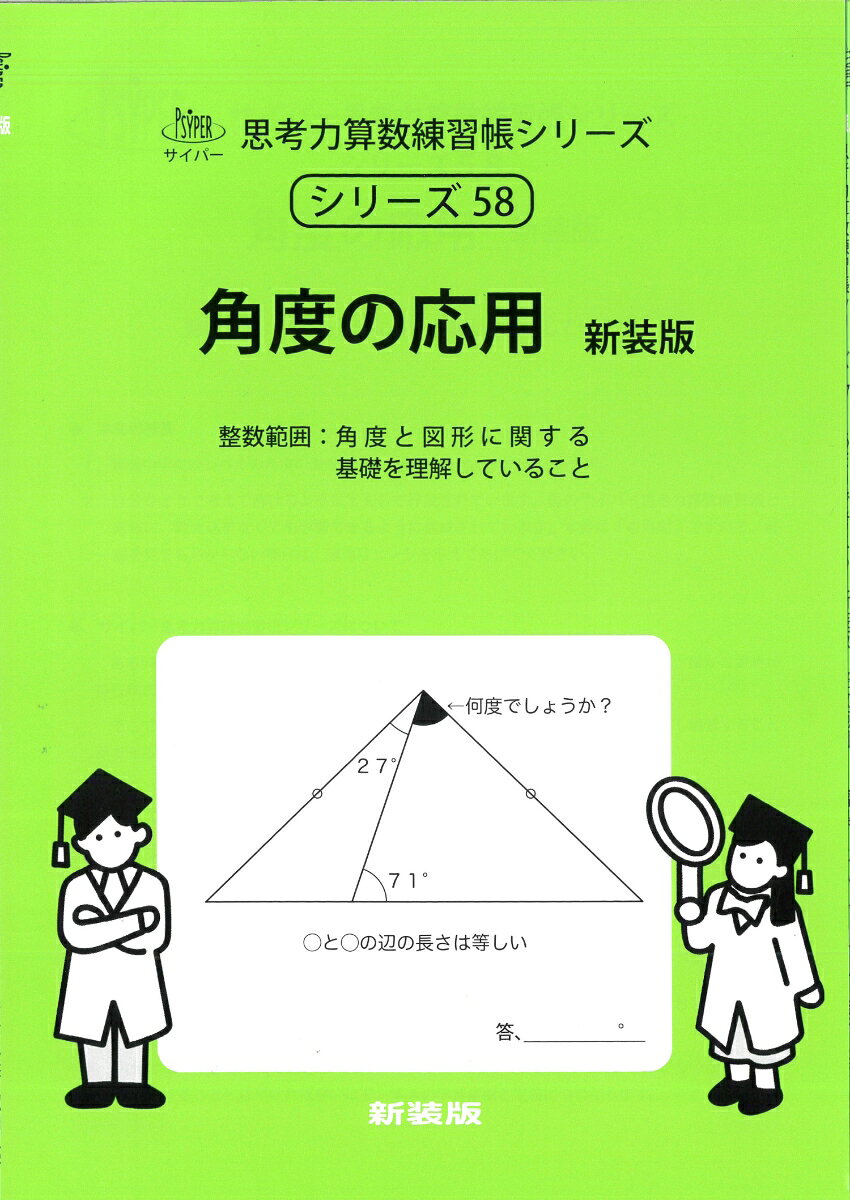 仮入力折り返し問題、全ての角度が分からない問題、多角形の角度の和、さまざまな難問まで。
シリーズ38「角度の基礎」の応用編です。