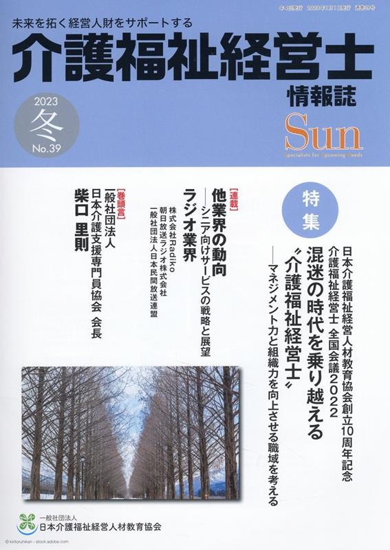 Sun（No．39（2023　冬））