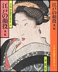江戸の顔役