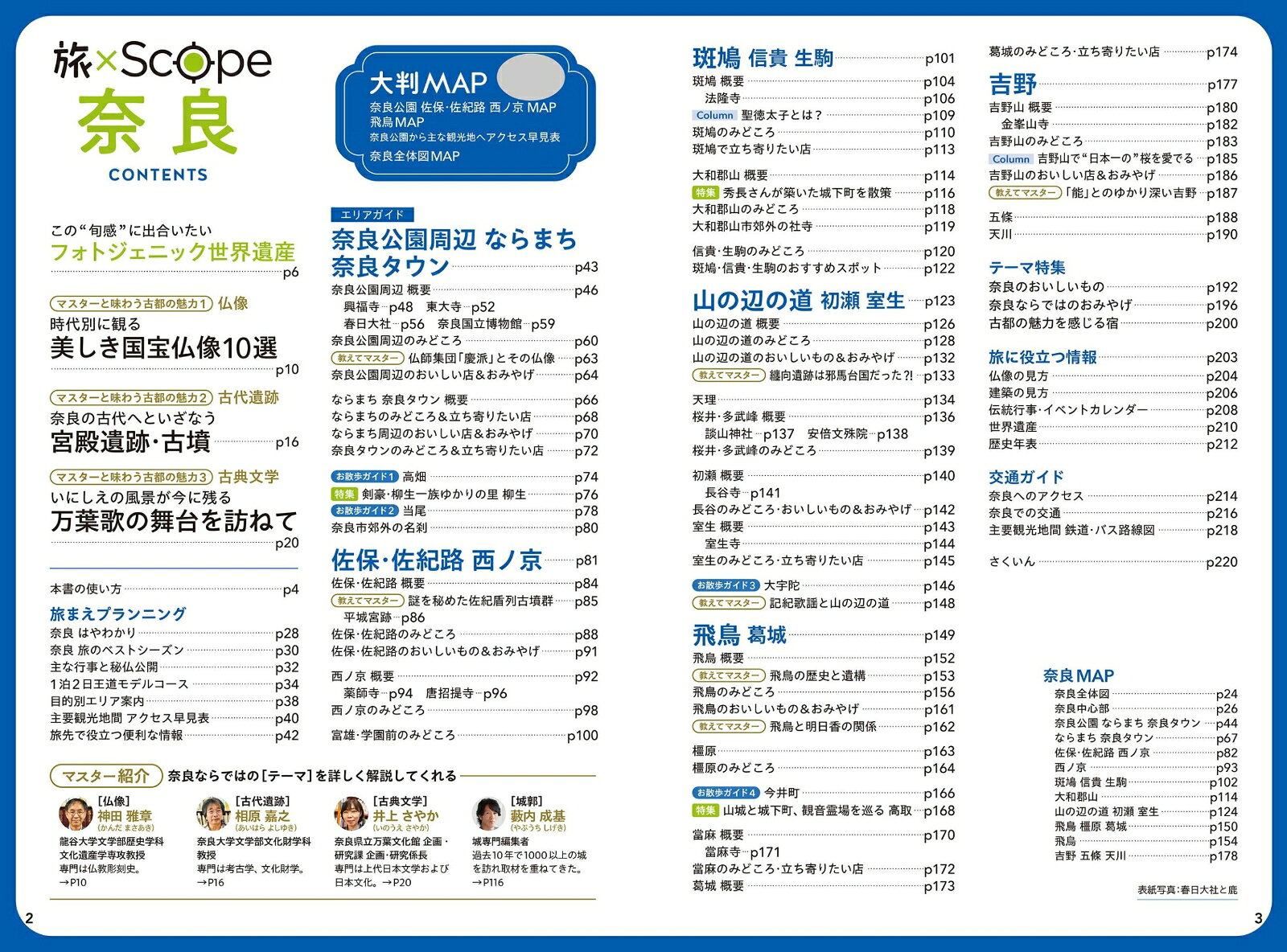 旅×Scope 奈良 [ JTBパブリッシング 旅行ガイドブック 編集部 ] book-21859972 楽天ブックス サンプル画像2