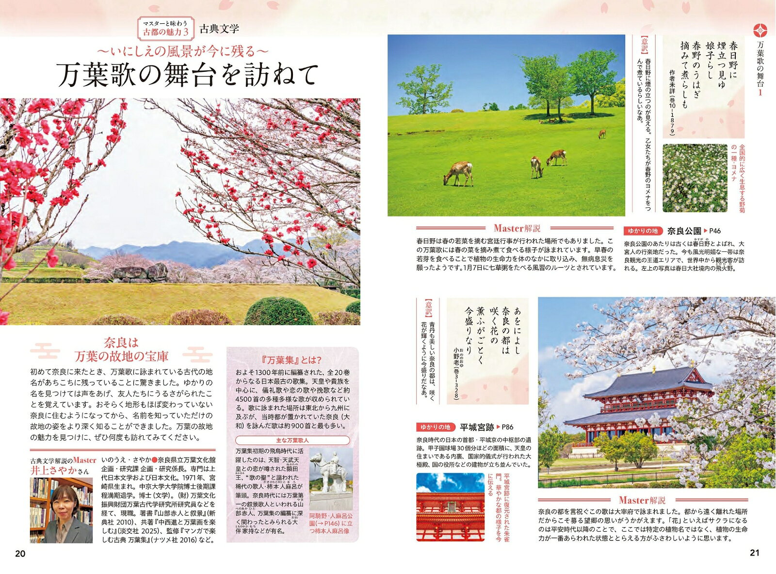 旅×Scope 奈良 [ JTBパブリッシング 旅行ガイドブック 編集部 ] book-21859972 楽天ブックス サンプル画像3