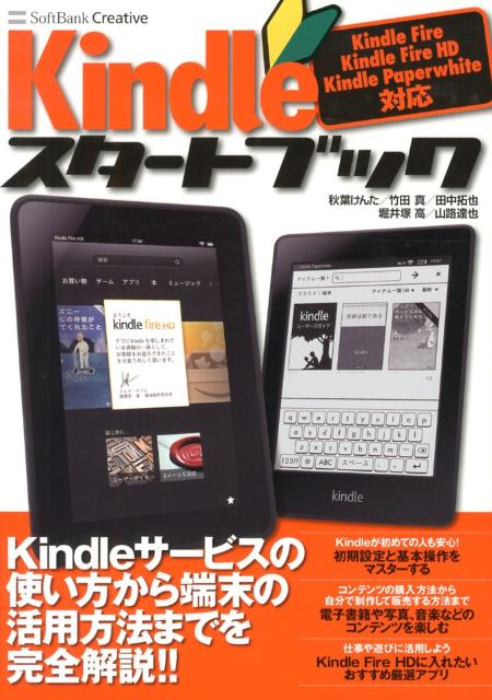 Kindleスタートブック