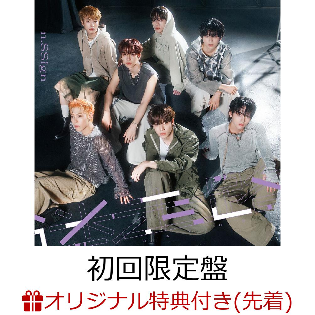 n.SSign初の日本オリジナルミニアルバム『迷走路 -WAY OUT-』

迷い込んだ日々にも、きっと出口はある。

「迷走路」は、「迷走」と「迷路」を掛け合わせた造語で、
「迷いながらも自分たちなりの答えを見つけていく」というメッセージが込められた作品です！
全5曲すべてを日本オリジナル楽曲で構成！