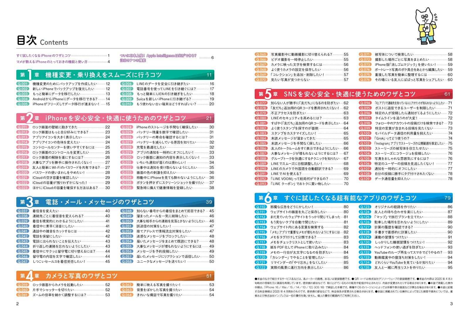 みんなが待っていた!iPhoneの「どうするんだっけ?」を解決する本 厳選135 [ TEKIKAKU ] 2
