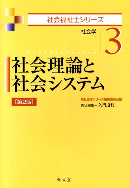 社会理論システム第2版