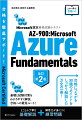 基礎と試験対策をわかりやすく解説。合格への最短ルート！合格につながる知識のポイントをしっかり解説した万全の一冊！