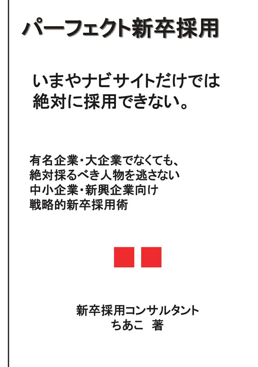 【POD】パーフェクト新卒採用