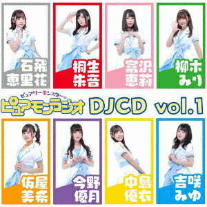 ピュアリーモンスターのピュアモンラジオ DJCD vol.1