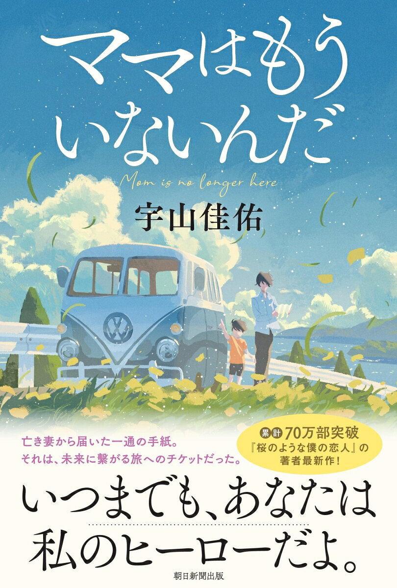 ママはもういないんだ