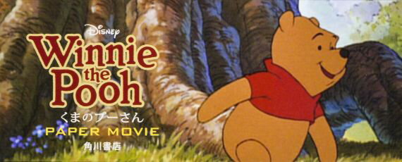 DISNEY　PAPER　MOVIE Winnie　the　Pooh