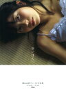 横山由依ファースト写真集『ゆいはん』 [ 長野博文 ]