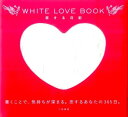 White Love Book 恋する日記