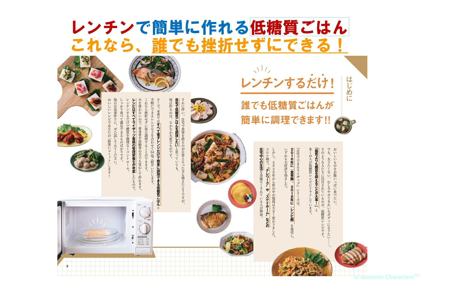 自宅でできるライザップ　電子レンジで作る 低糖質ごはん編 [ RIZAP ]