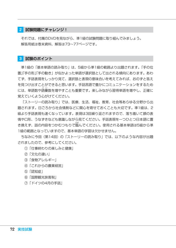 これで合格!2020 全国手話検定試験 DVD...の紹介画像3