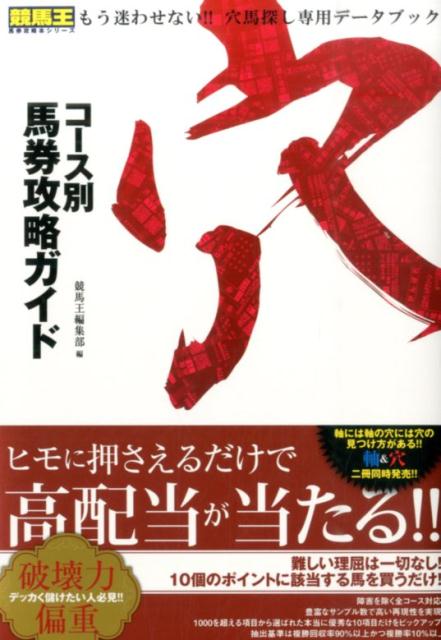 コース別馬券攻略ガイド（穴）
