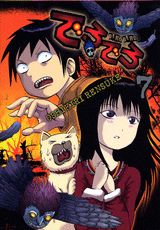 でろでろ 7巻