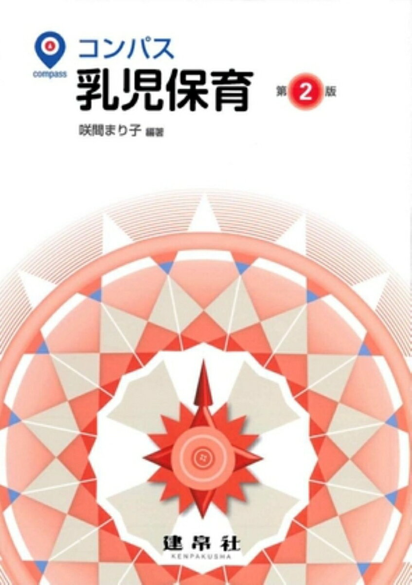 楽天市場】乳児保育（本・雑誌・コミック）の通販