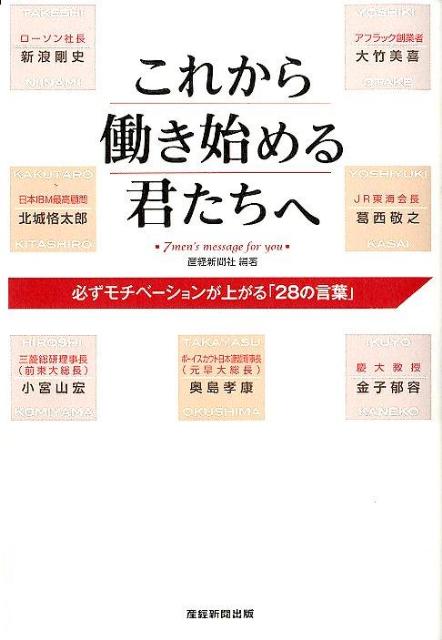 これから働き始める君たちへ